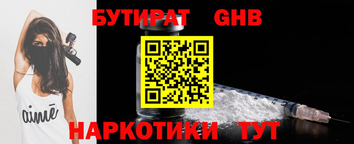 Бутират 1.4BDO  Вход с VPN  Орехово-Зуево 