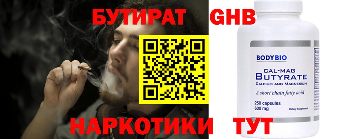 Бутират GHB Орехово-Зуево