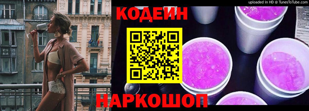 Орехово-Зуево  Codein Purple Drank  Вход с VPN 
