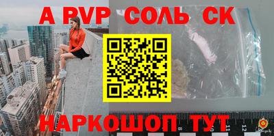 альфа пвп Славянск-на-Кубани