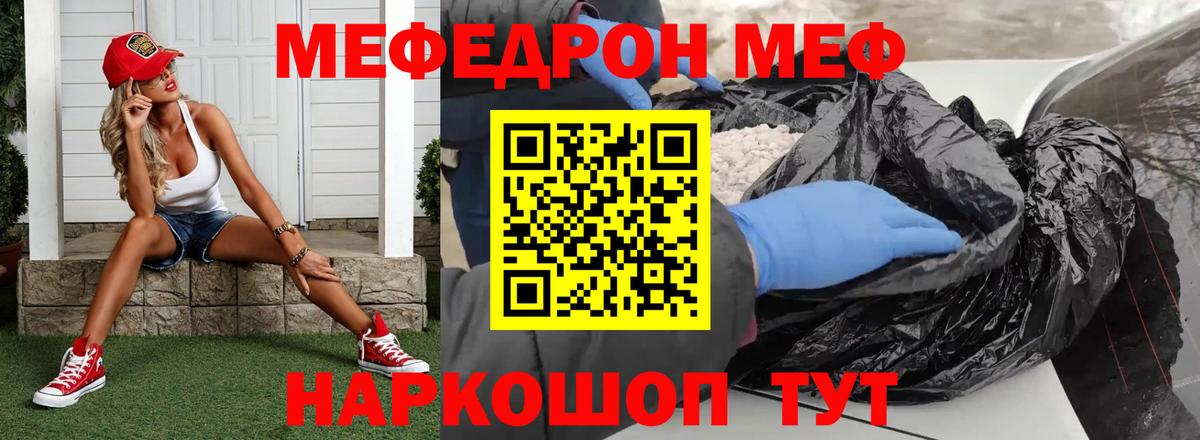 Меф мяу мяу мука Орехово-Зуево