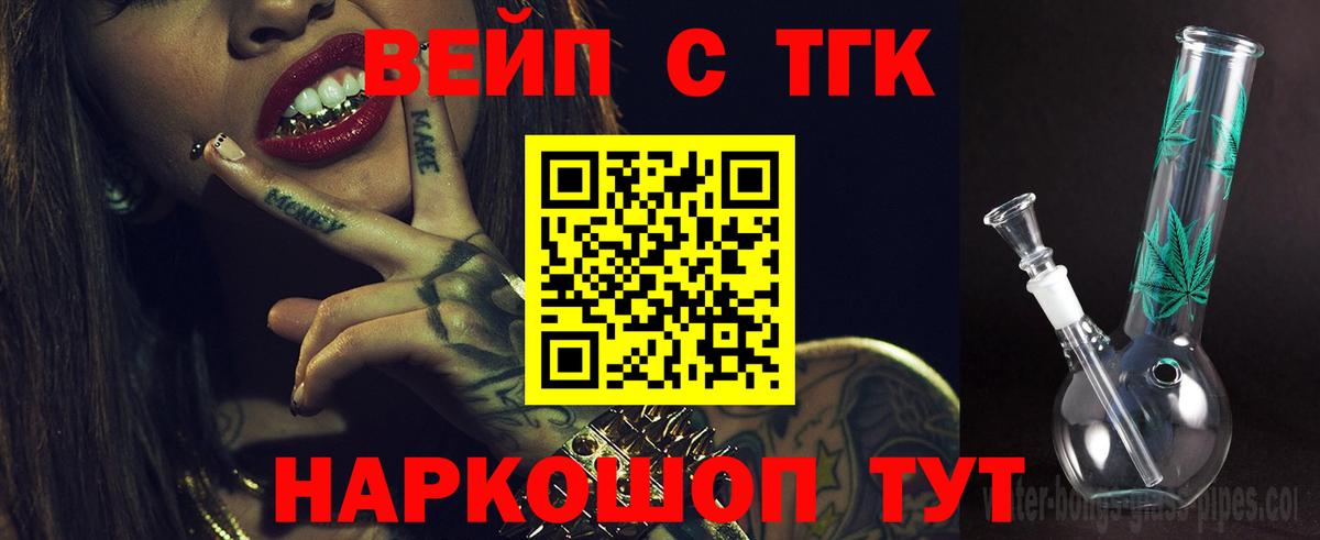 ТГК вейп  Вход с VPN  Орехово-Зуево  Дистиллят ТГК концентрат 
